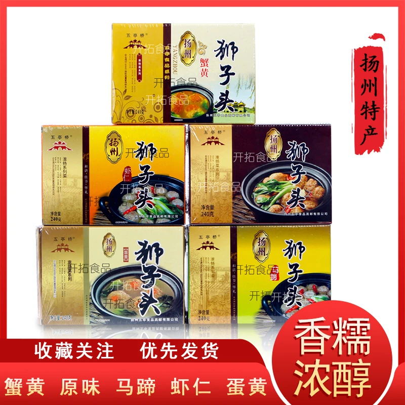 扬州特产五亭桥原味狮子头手工斩肉蟹黄猪肉丸子礼盒真空包装送礼