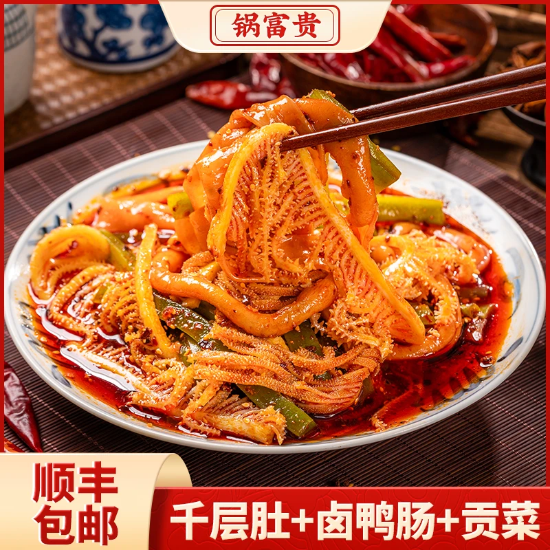 【顺丰】优选冷吃三脆川味爽口千层肚+贡菜+鸭肠固形物≥70%2斤装
