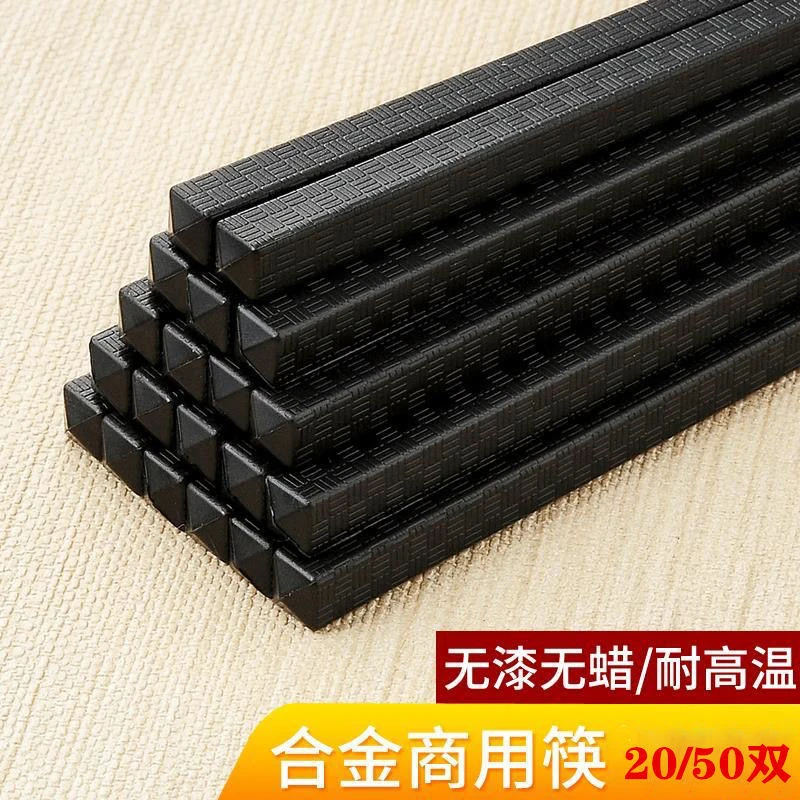 高档黑色合金筷子酒店饭店餐厅商用消毒机耐高温防滑防霉筷子家用