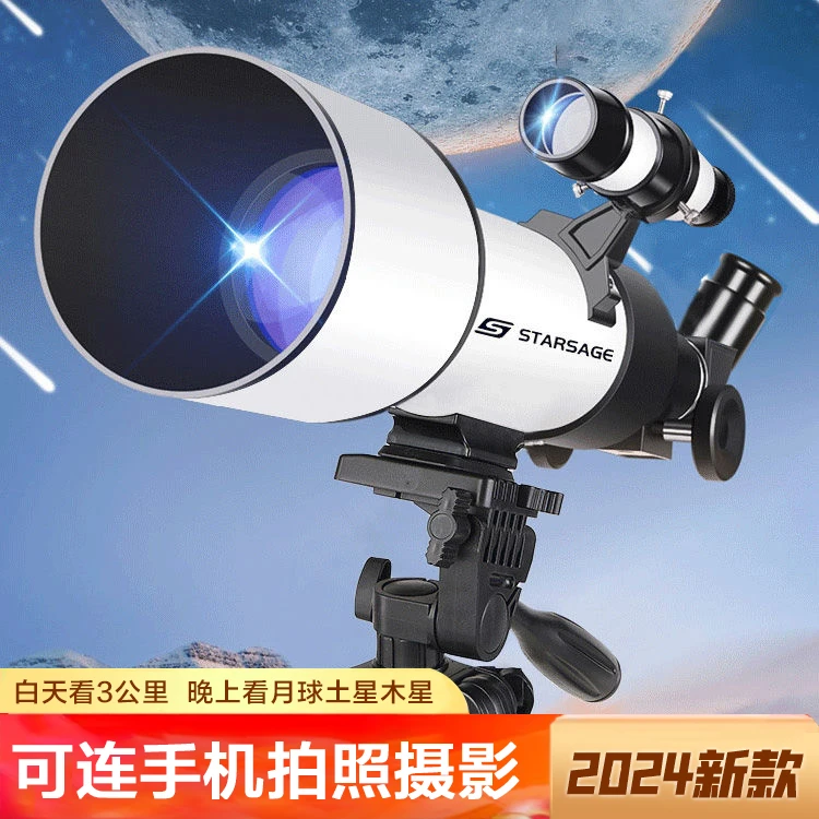 寻星师白精灵二代升级款天文望远镜 可看月球土星木星 给星星命名