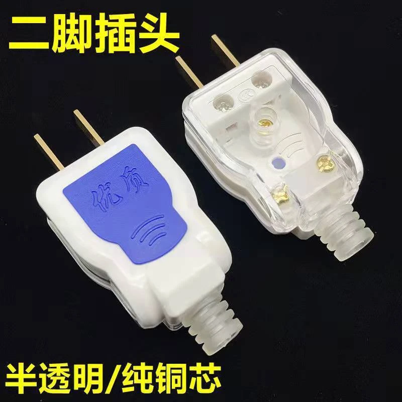 家用接线电源插头国标可转动半透明不带线自组装10A二级二脚插头