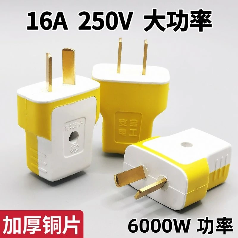 【6000W】加厚纯铜插头二脚不带线防摔连体铜16A大功率电源叉头