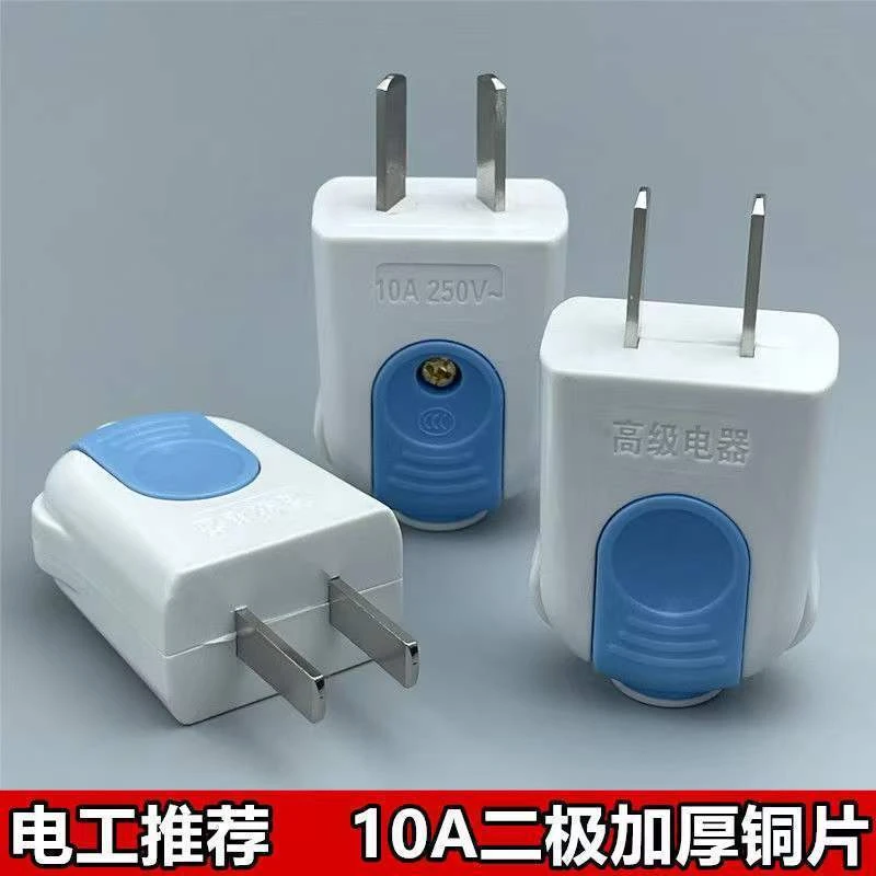 电源插头2脚10A监控插头不带线连体铜大功率二脚二扦头
