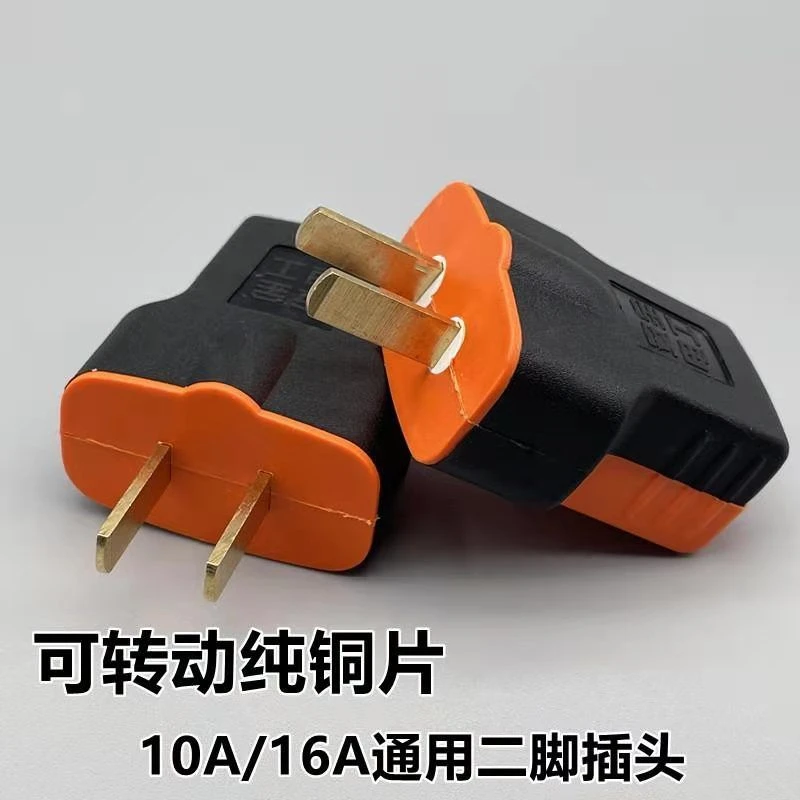 纯铜脚10A二插头单相16A防爆二极二角插2项电源插头固定二脚插头