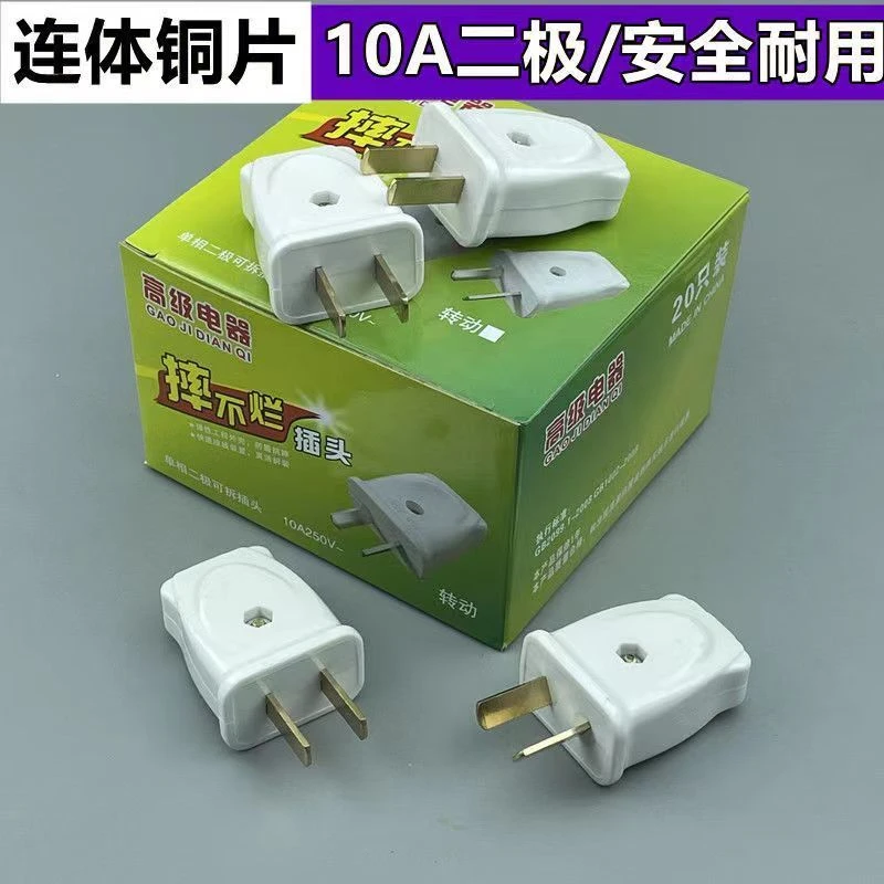 大功率插头耐高温纯铜通用耐用抗摔旋转家二极二项2脚用电源插头