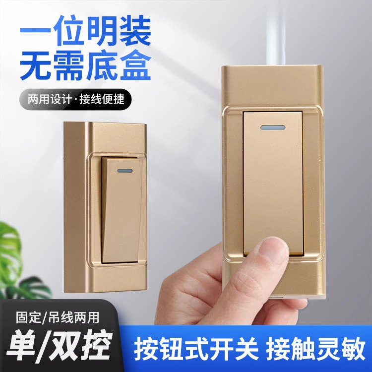 明装床头开关手捏家用金色单控双控小开关面板卧室床头电灯按钮