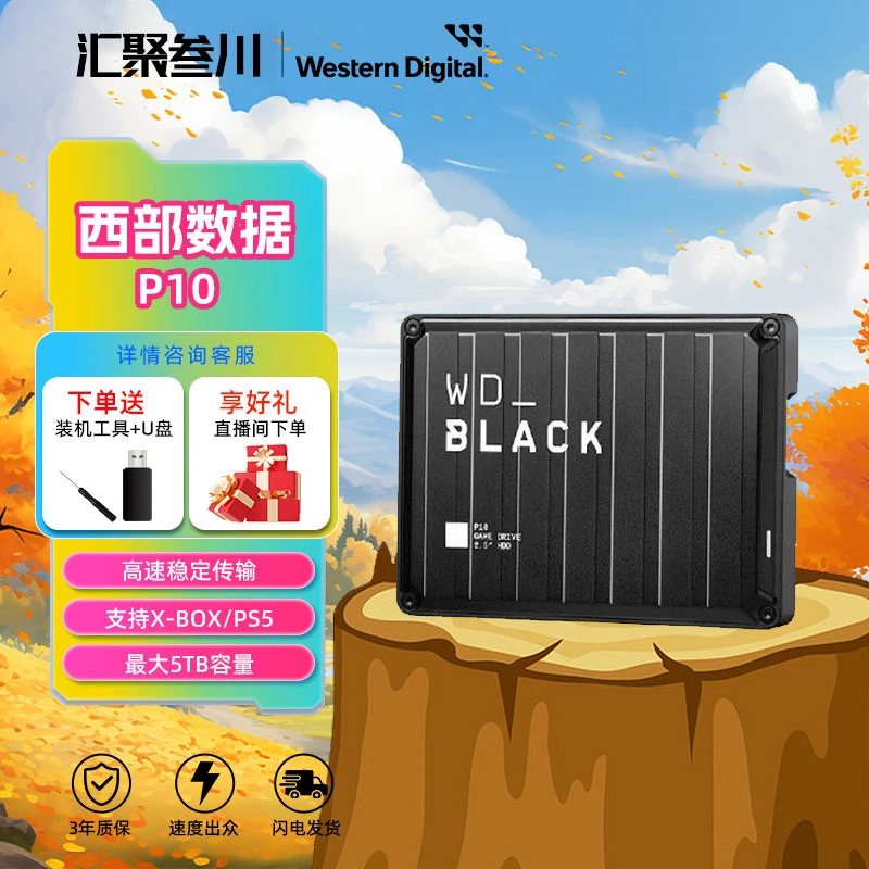WD/西部数据P10移动硬盘机械硬盘4T高速黑盘游戏套装支持PS4/XBOX