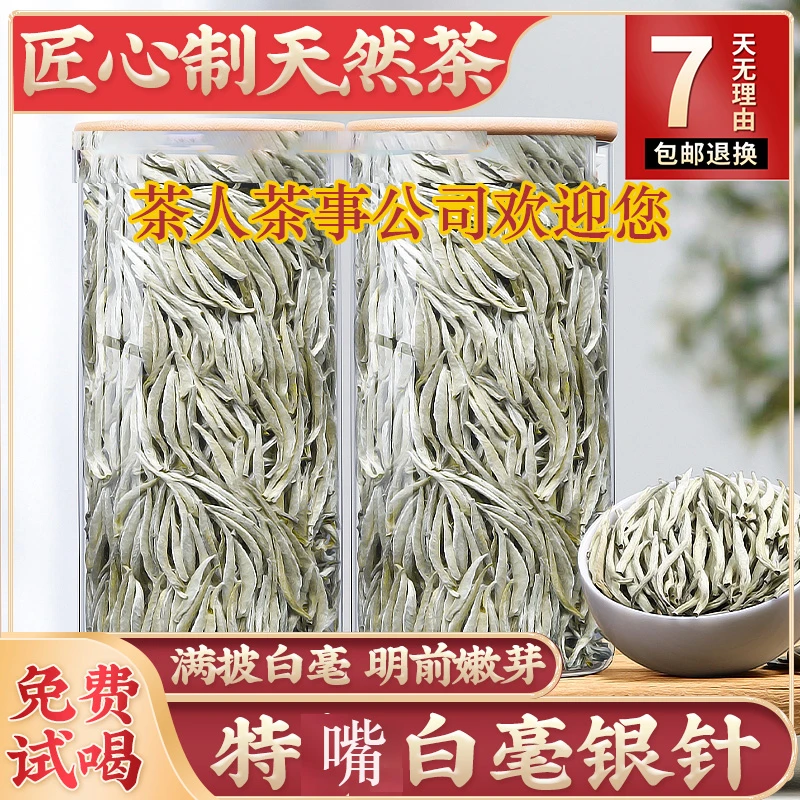 白毫银针米粒针白茶雪芽白头采全芽单芽芽头大白毫小毫米芽原味罐