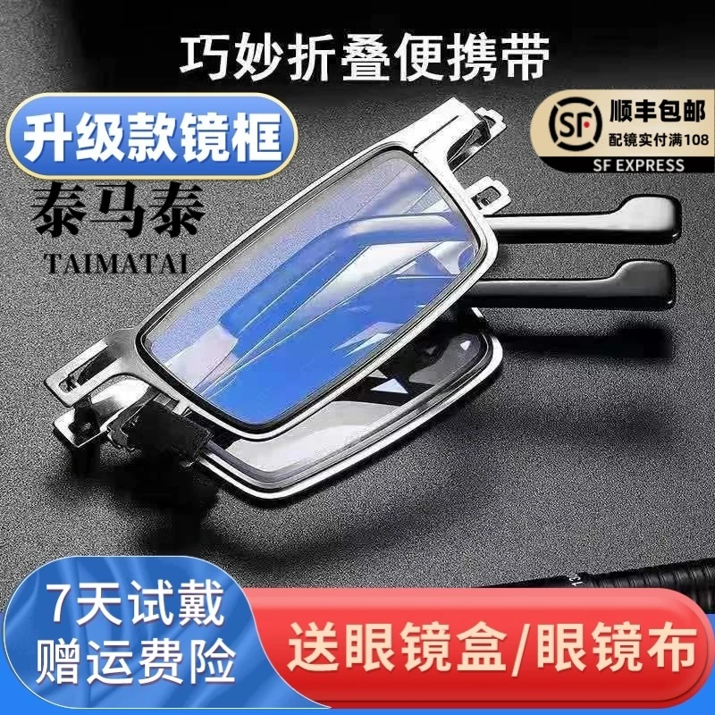 泰马泰德国超轻折叠老花镜男女高清便携防蓝光防疲劳老年高档老人
