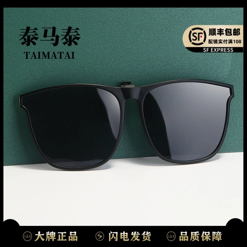 泰马泰墨镜夹片男女潮偏光眼镜近视夹片式大框开车钓鱼防紫外线镜