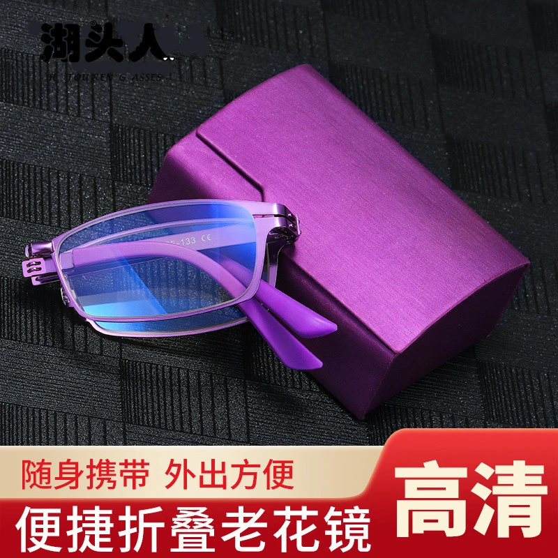 湖头人折叠老花镜热卖高清防蓝光老花眼镜减龄便携式老人眼镜827