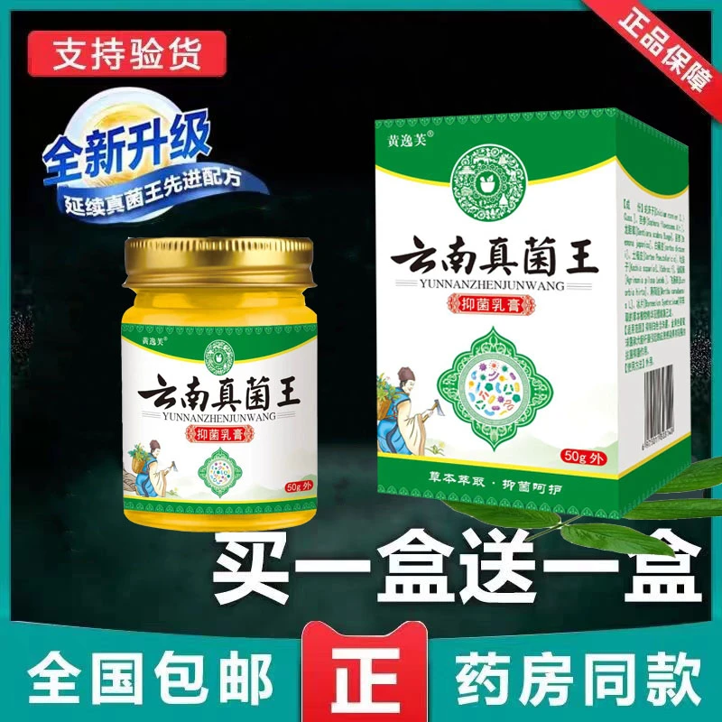 【祖爷爷的老方子】云南真菌王皮肤抑菌草本萃取止痒乳膏
