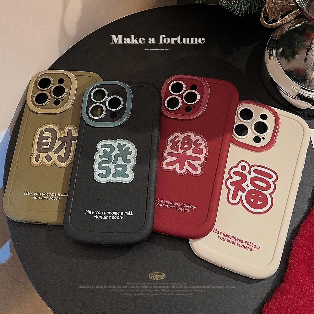 新年祝福文字苹果13手机壳iphone15硅胶11适用14promax发财12国风