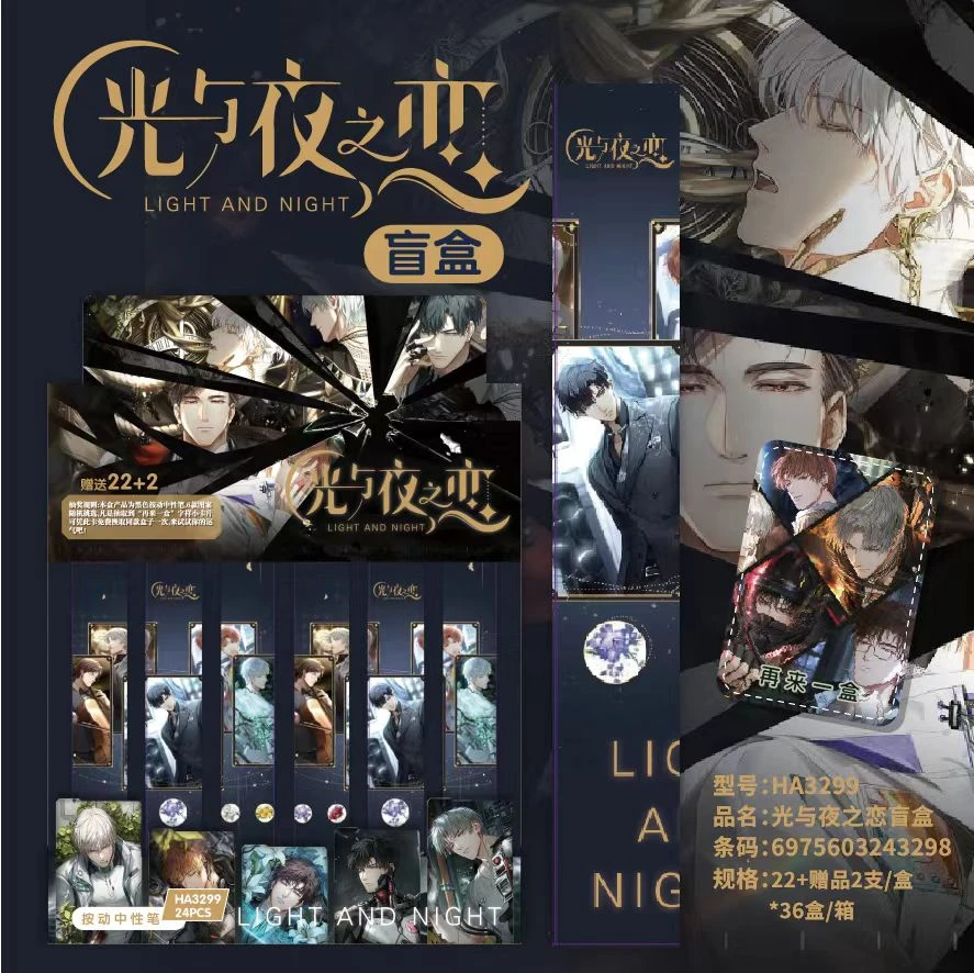 HA3299光与夜之恋盲盒笔黑色速干中性笔