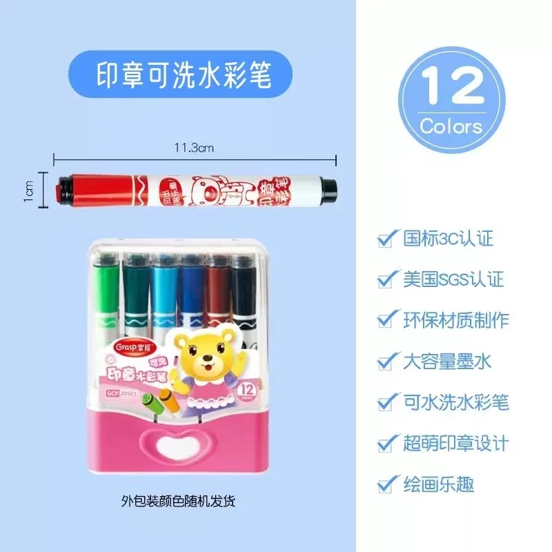 掌握水彩笔套装学生儿童带印章可水洗