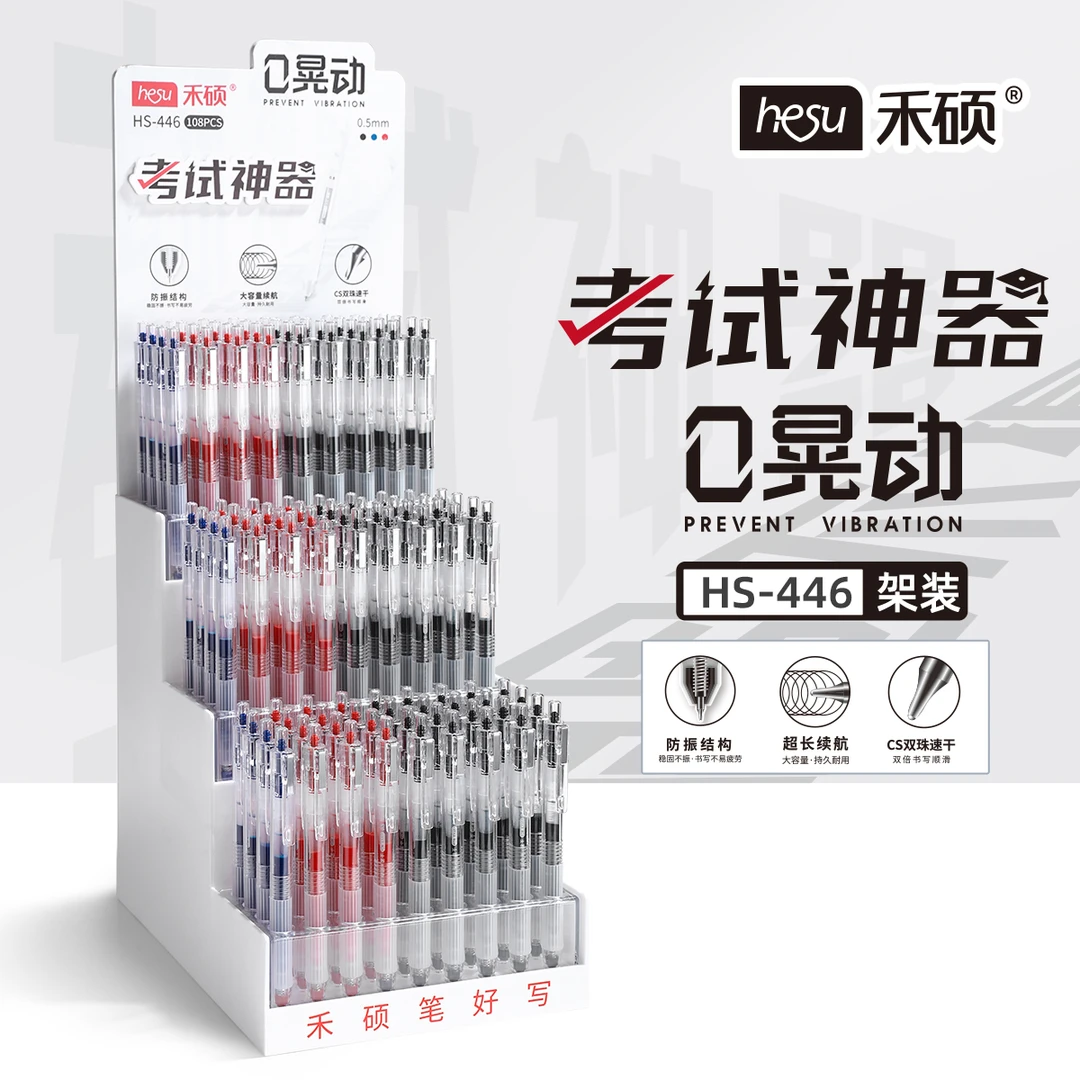 禾硕HS-446按动中性笔双珠速干0晃动【108支架装】