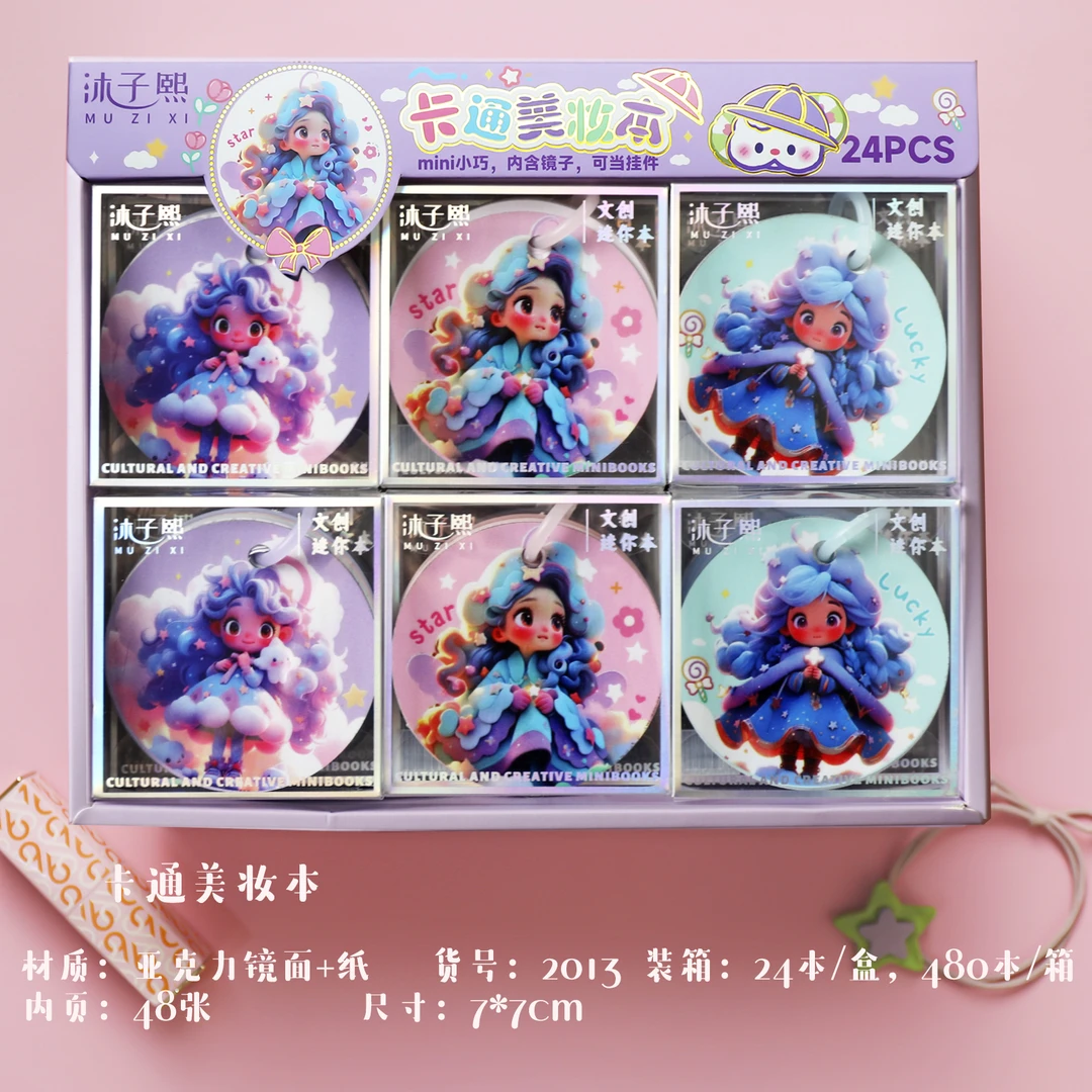 沐子熙2013卡通美妆本带镜子迷你便携可当挂件【24本】