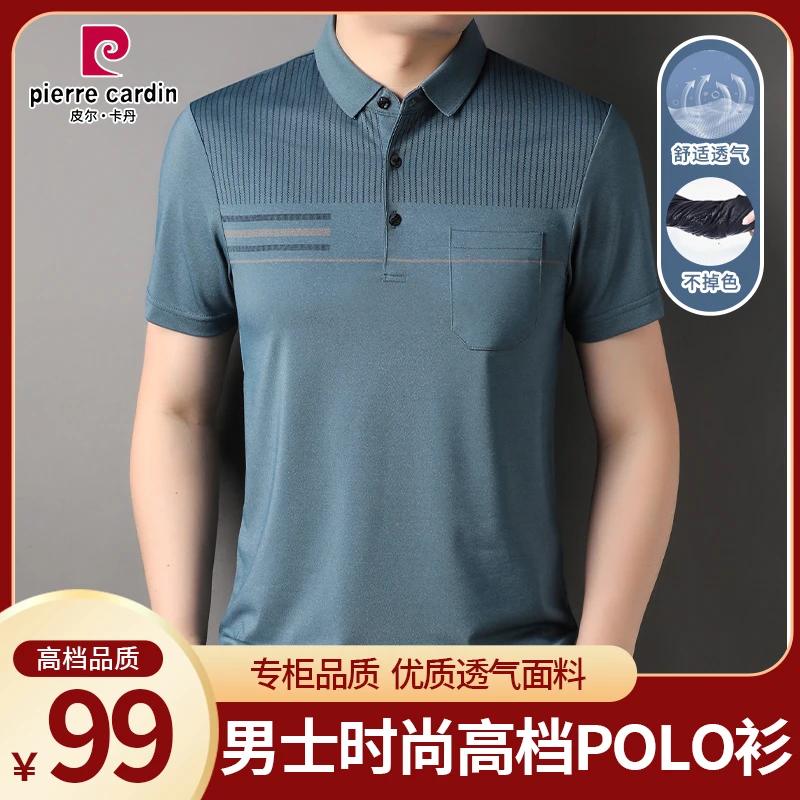 【皮尔卡丹】2023夏季新品高档男士时尚休闲冰丝短袖 舒适透气