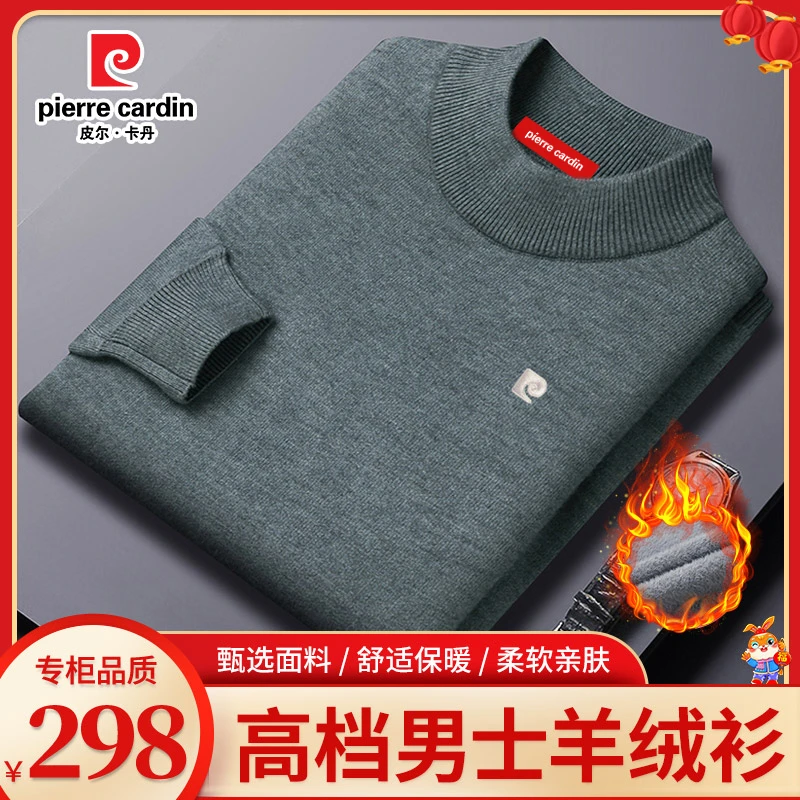 皮尔卡丹男士纯色羊绒毛衣针织衫冬季高档圆领加绒加厚半高领毛衣