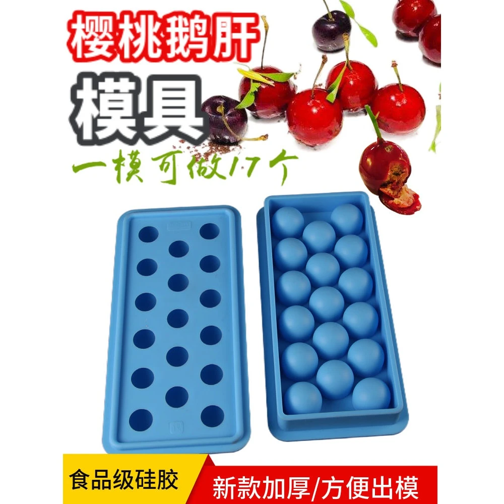 樱桃鹅肝模具创意酒店意境冷菜装盘造型摆盘板栗腐乳球形硅胶磨具