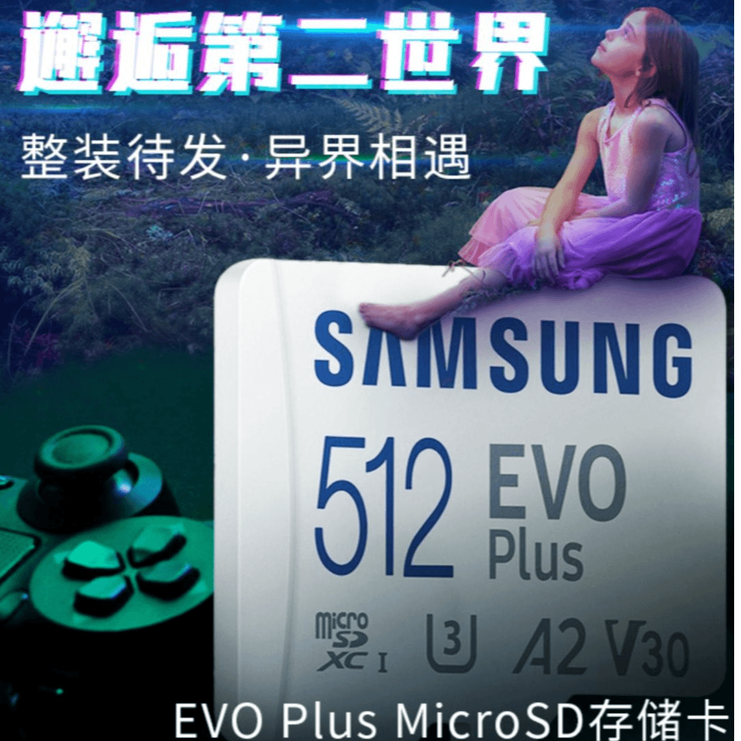 疆珑TF卡三星512GB内存卡microSD任天堂TF卡switch监控行车记录仪