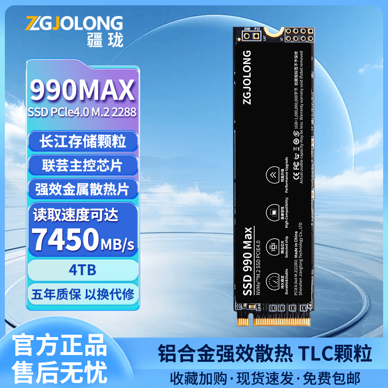 疆珑990Max固态硬盘4tb电竞PCIe4.0台式机PS5游戏m2电脑ssd高速