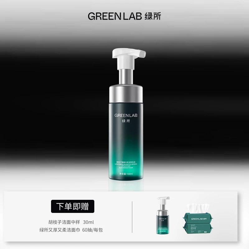 绿所男士本草胡枝子氨基酸洁面保湿泡沫慕斯控油温和敏感肌洗面奶