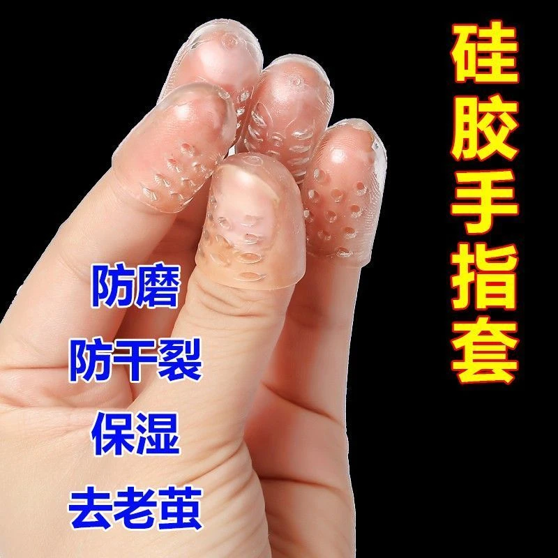 美观保湿硅胶护手手指手指套乳胶工作防裂防磨防痛透气手指保护套