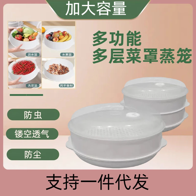 食品级蒸笼菜罩两用加热器皿家用多层蒸笼容器多功能热菜神器蒸格