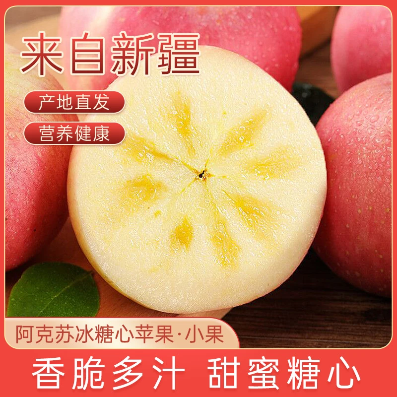精选新疆阿克苏冰糖心苹果小果当季新鲜水果孕妇产地直发脆甜营养