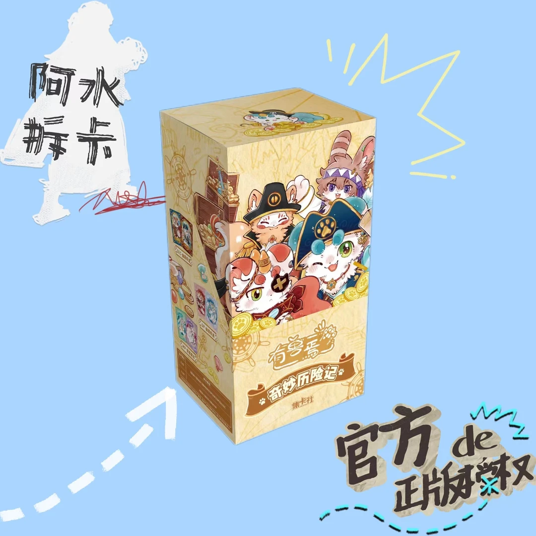 【叠】集卡社有兽焉第三弹奇妙历险记收藏卡卡牌盲盒（默认代拆）