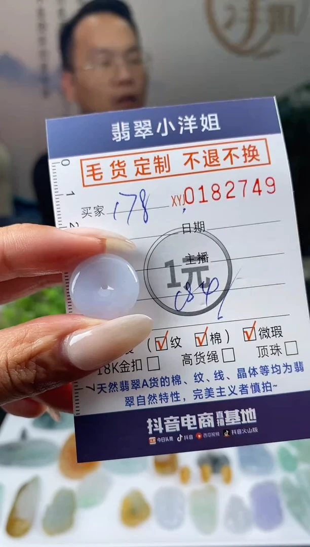 【闪购商品】定制翡翠未镶嵌毛货商品 不退换/2749