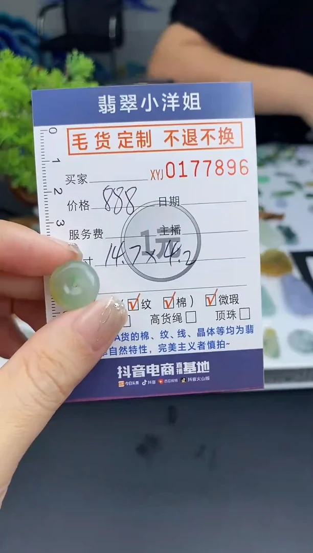 【闪购商品】定制翡翠未镶嵌毛货商品 不退换/7896