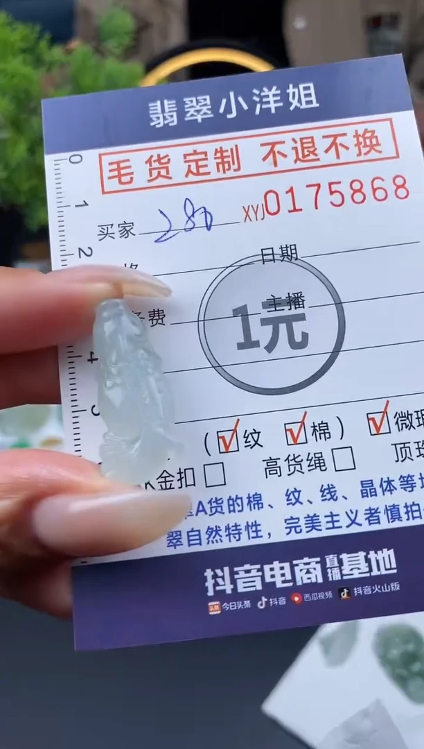 【闪购商品】定制翡翠未镶嵌毛货商品 不退换/5868