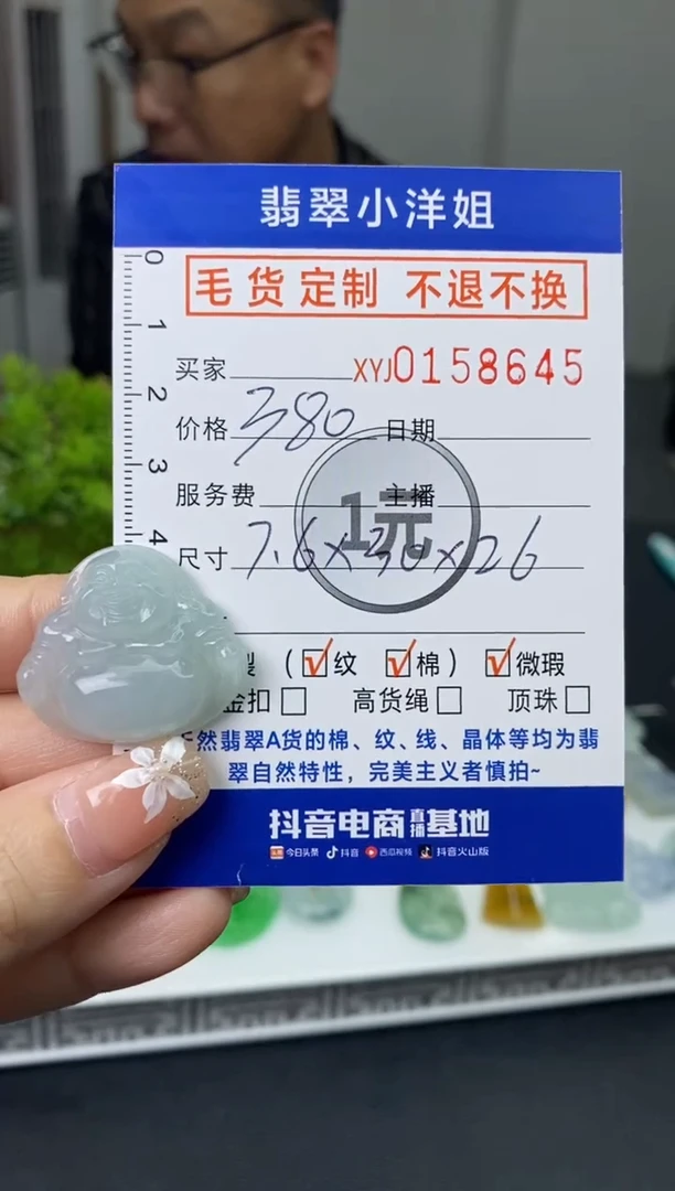 【闪购商品】定制翡翠未镶嵌毛货商品 不退换/8645