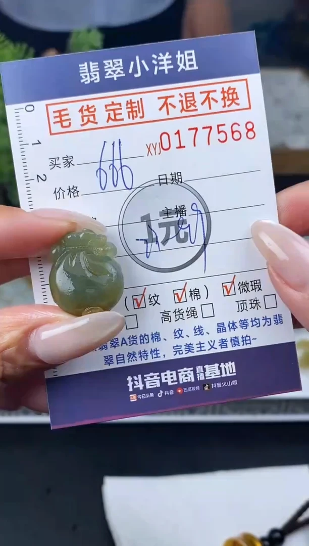 【闪购商品】定制翡翠未镶嵌毛货商品 不退换/7568
