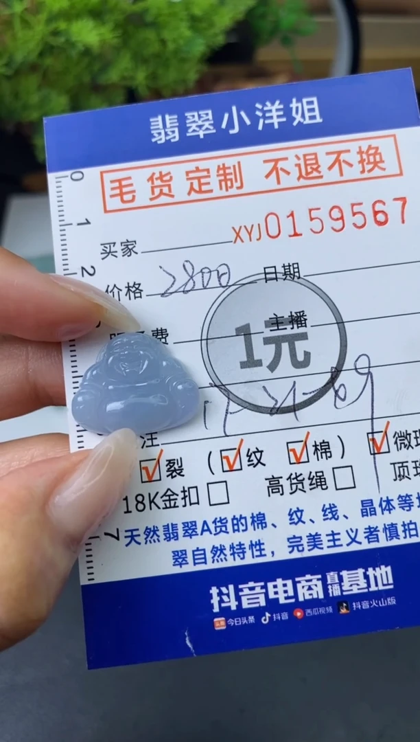 【闪购商品】定制翡翠未镶嵌毛货商品 不退换/9567