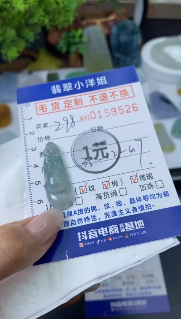 【闪购商品】定制翡翠未镶嵌毛货商品 不退换/9526