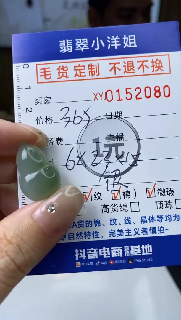 【闪购商品】定制翡翠未镶嵌毛货商品 不退换/2080