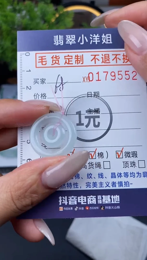 【闪购商品】定制翡翠未镶嵌毛货商品 不退换/9553