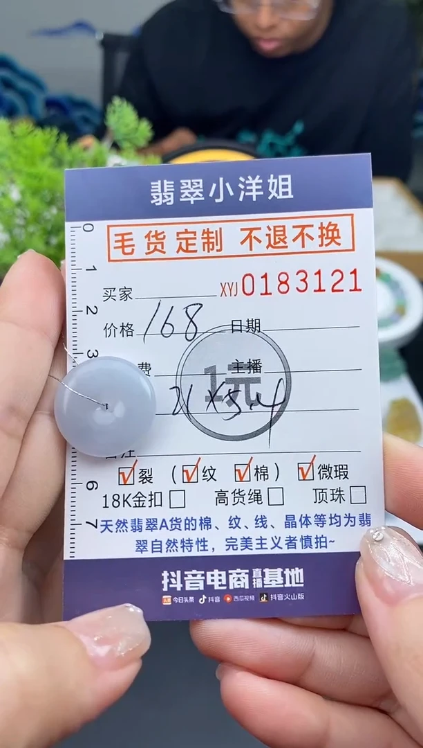 【闪购商品】定制翡翠未镶嵌毛货商品 不退换/3121