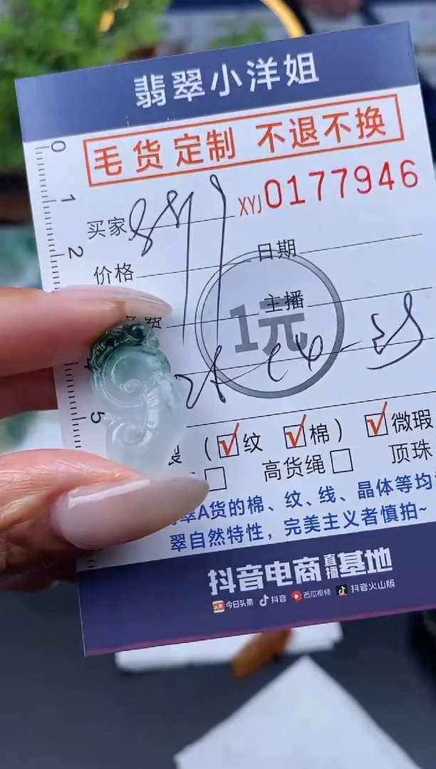 【闪购商品】定制翡翠未镶嵌毛货商品 不退换/7946