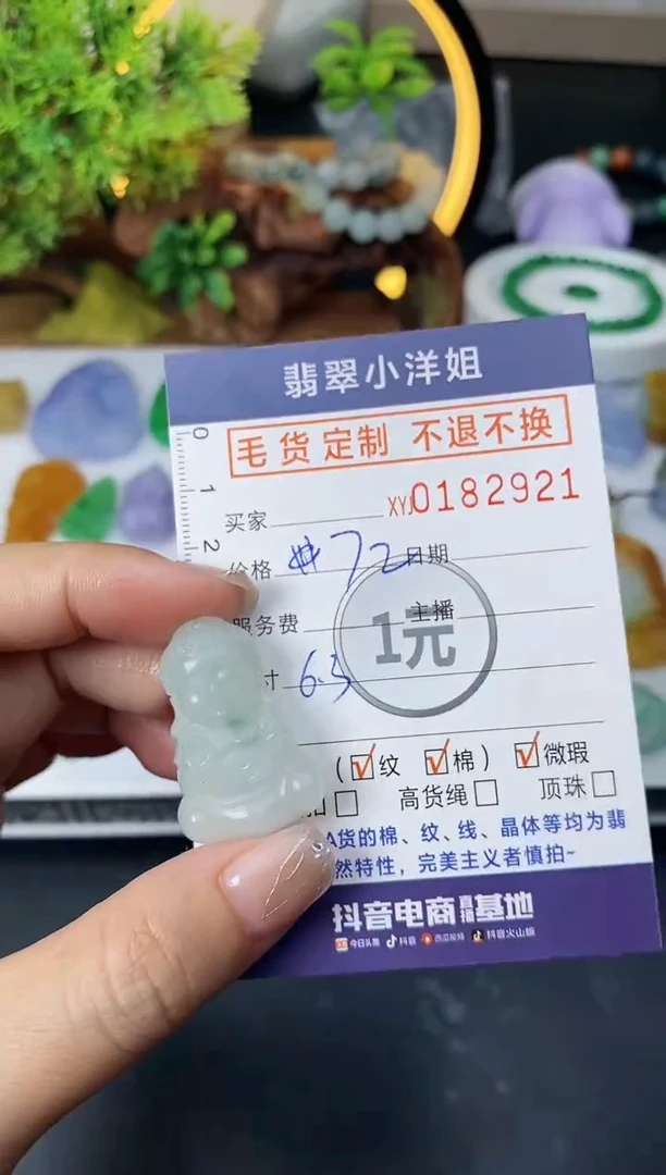 【闪购商品】定制翡翠未镶嵌毛货商品 不退换/2921