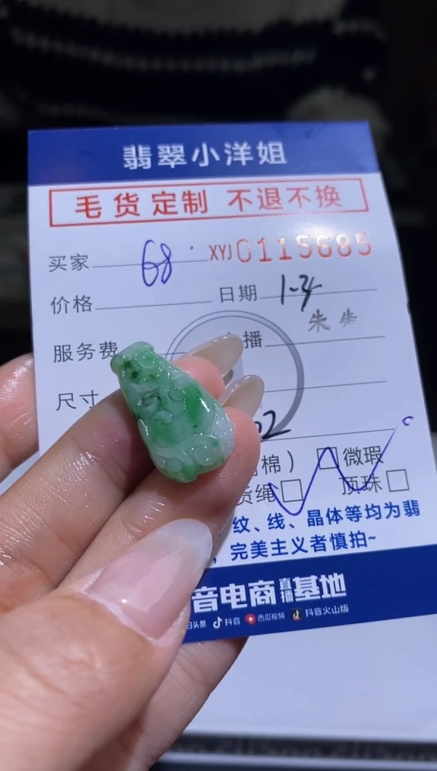 【闪购商品】定制翡翠未镶嵌不退换（多样性发其一）/5685