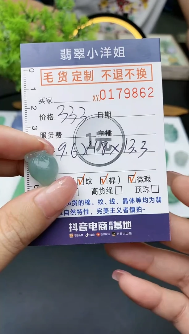 【闪购商品】定制翡翠未镶嵌毛货商品 不退换/9862