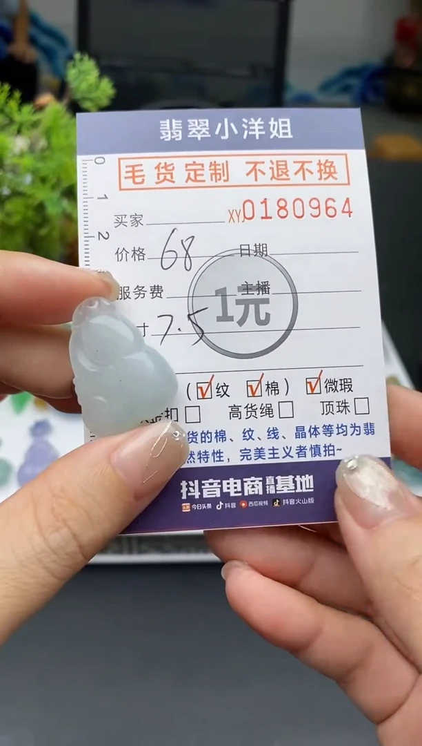 【闪购商品】定制翡翠未镶嵌毛货商品 不退换/0964