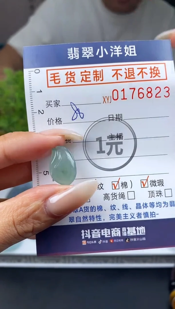 【闪购商品】定制翡翠未镶嵌毛货商品 不退换/6823
