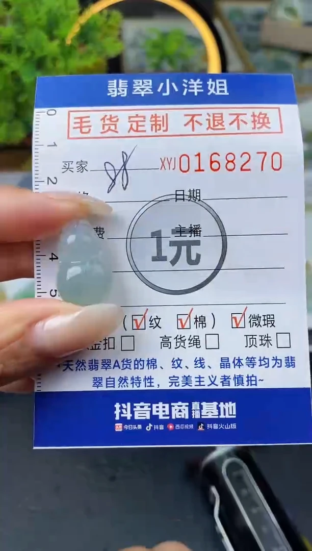 【闪购商品】定制翡翠未镶嵌毛货商品 不退换/8270