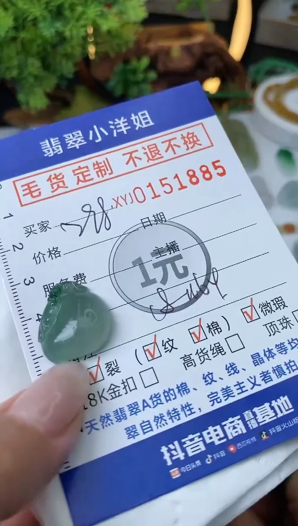 【闪购商品】定制翡翠未镶嵌毛货商品 不退换/1885