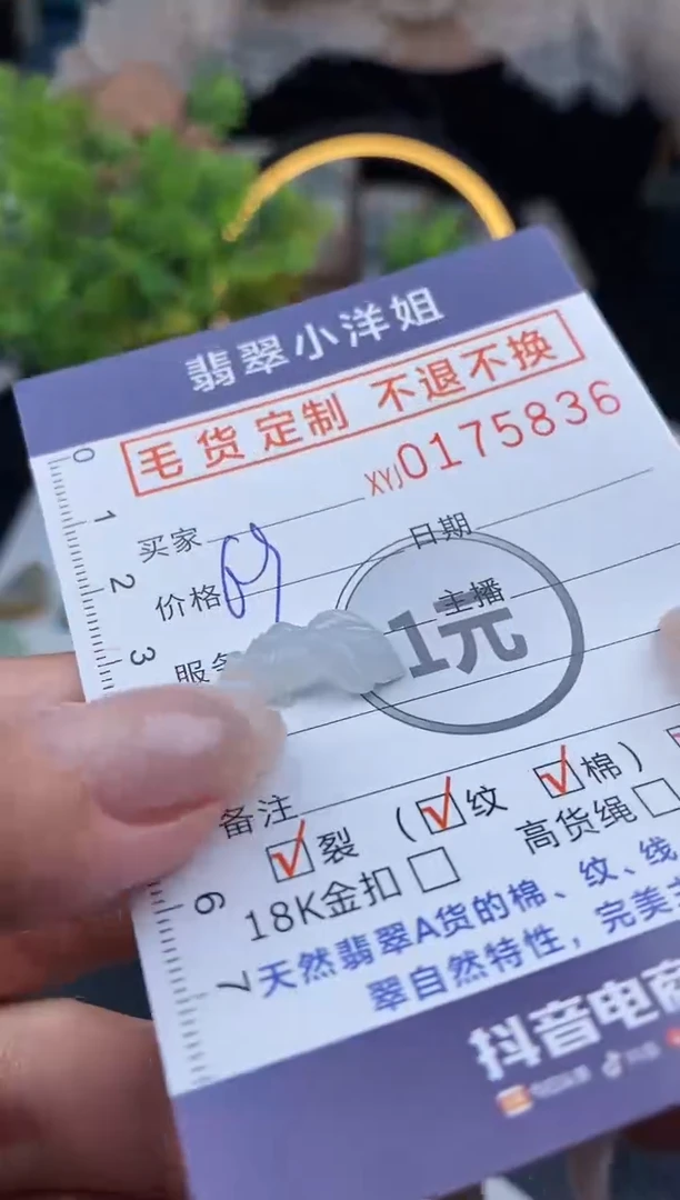【闪购商品】定制翡翠未镶嵌毛货商品 不退换/5836